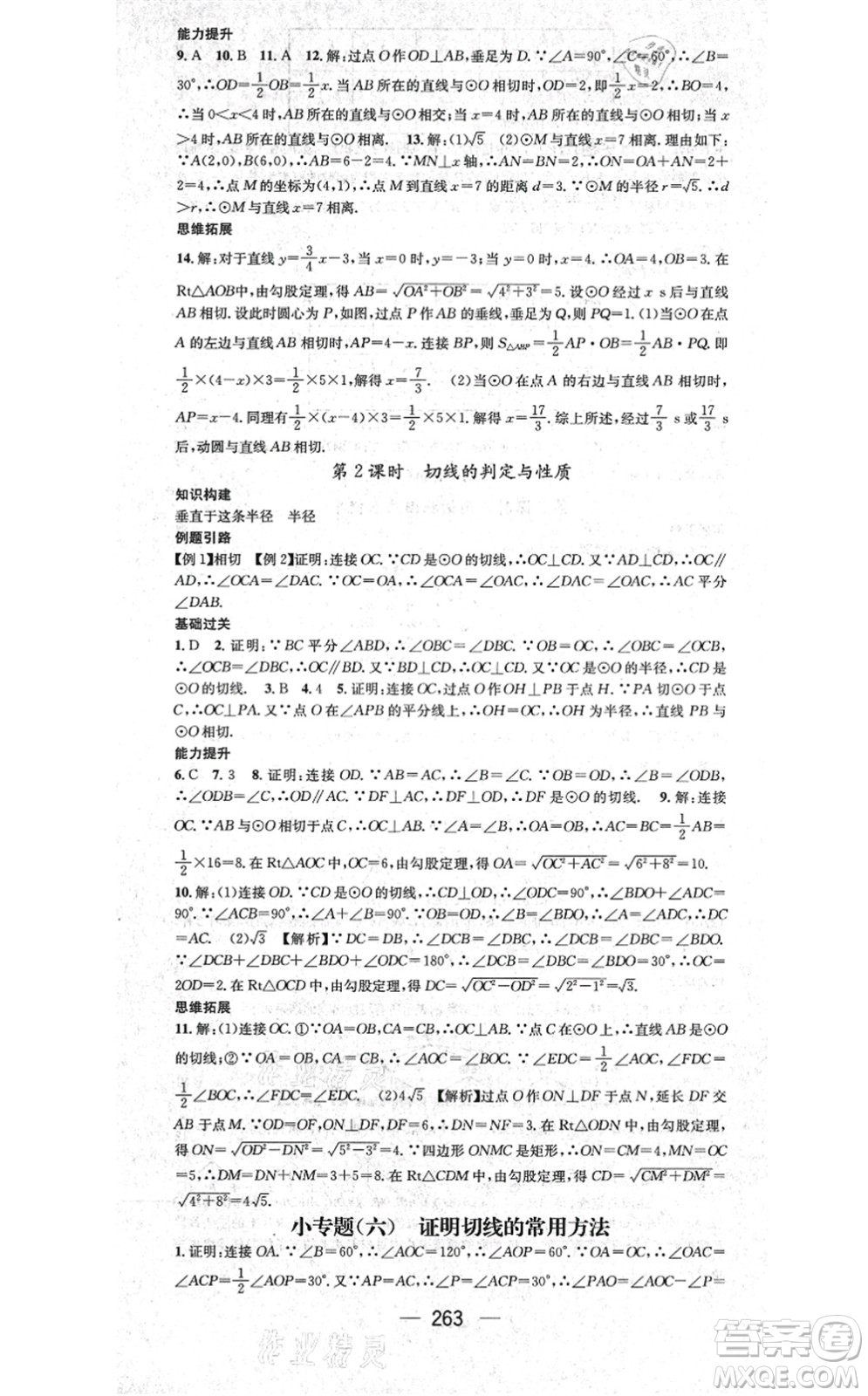 廣東經(jīng)濟出版社2021名師測控九年級數(shù)學(xué)全一冊人教版云南專版答案