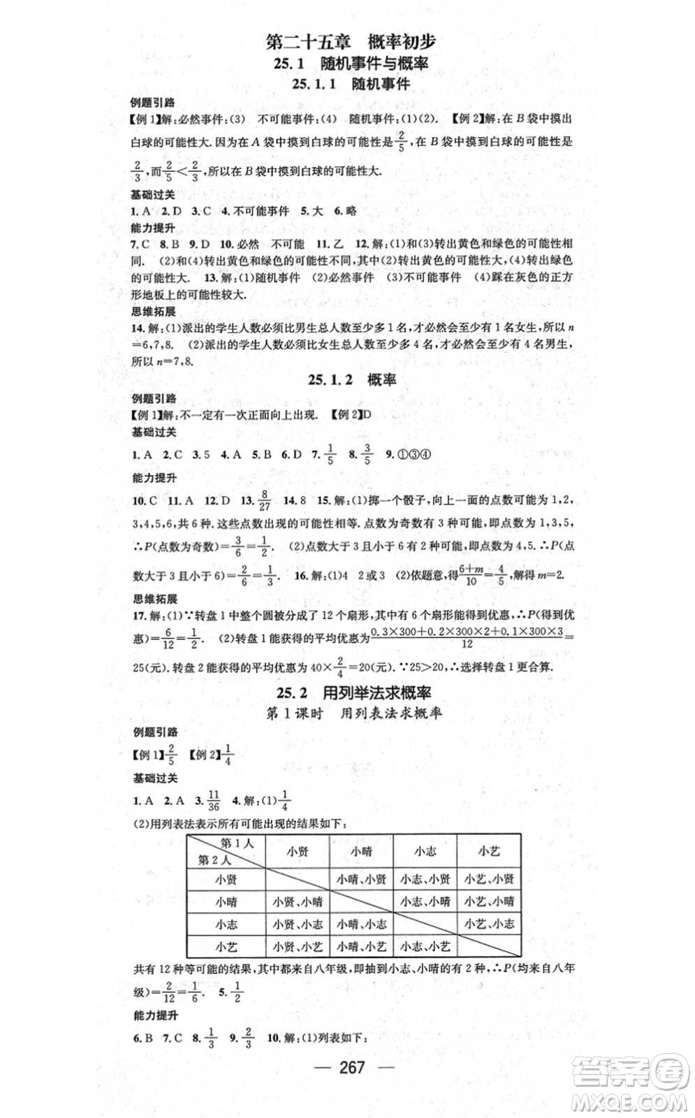 廣東經(jīng)濟出版社2021名師測控九年級數(shù)學(xué)全一冊人教版云南專版答案