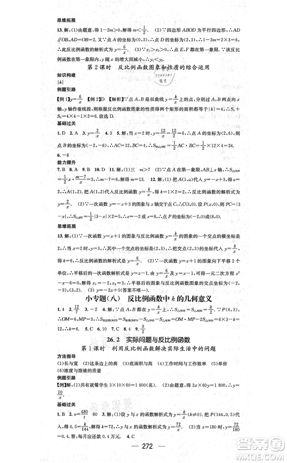 廣東經(jīng)濟出版社2021名師測控九年級數(shù)學(xué)全一冊人教版云南專版答案