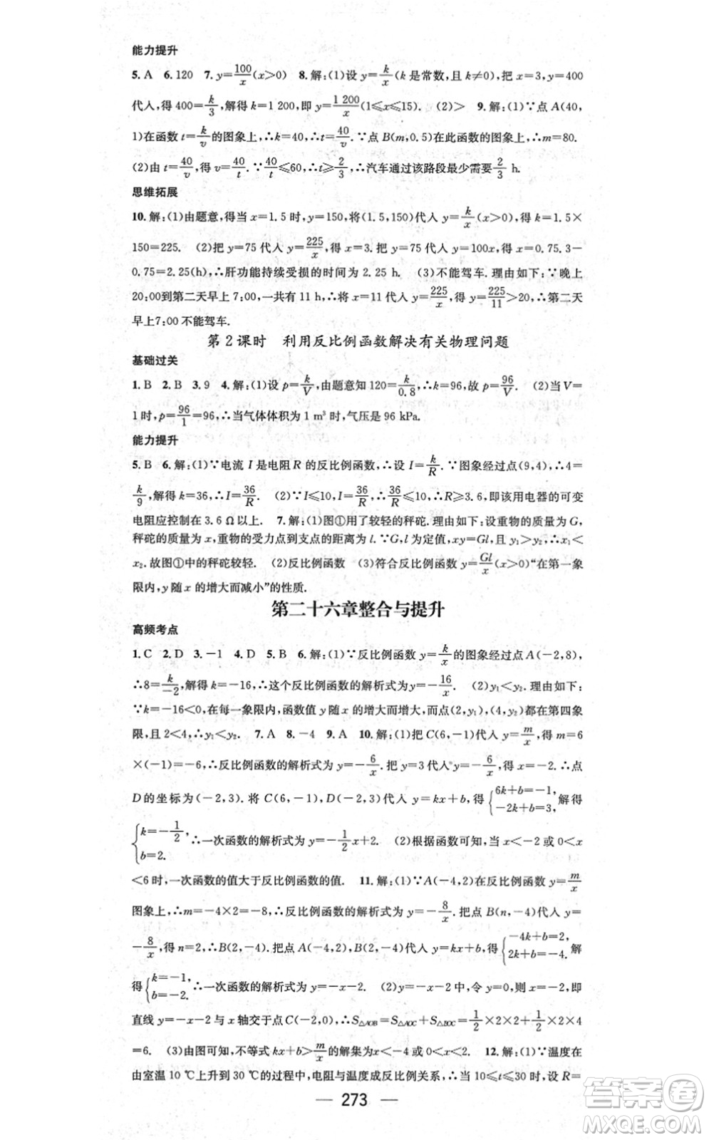 廣東經(jīng)濟出版社2021名師測控九年級數(shù)學(xué)全一冊人教版云南專版答案