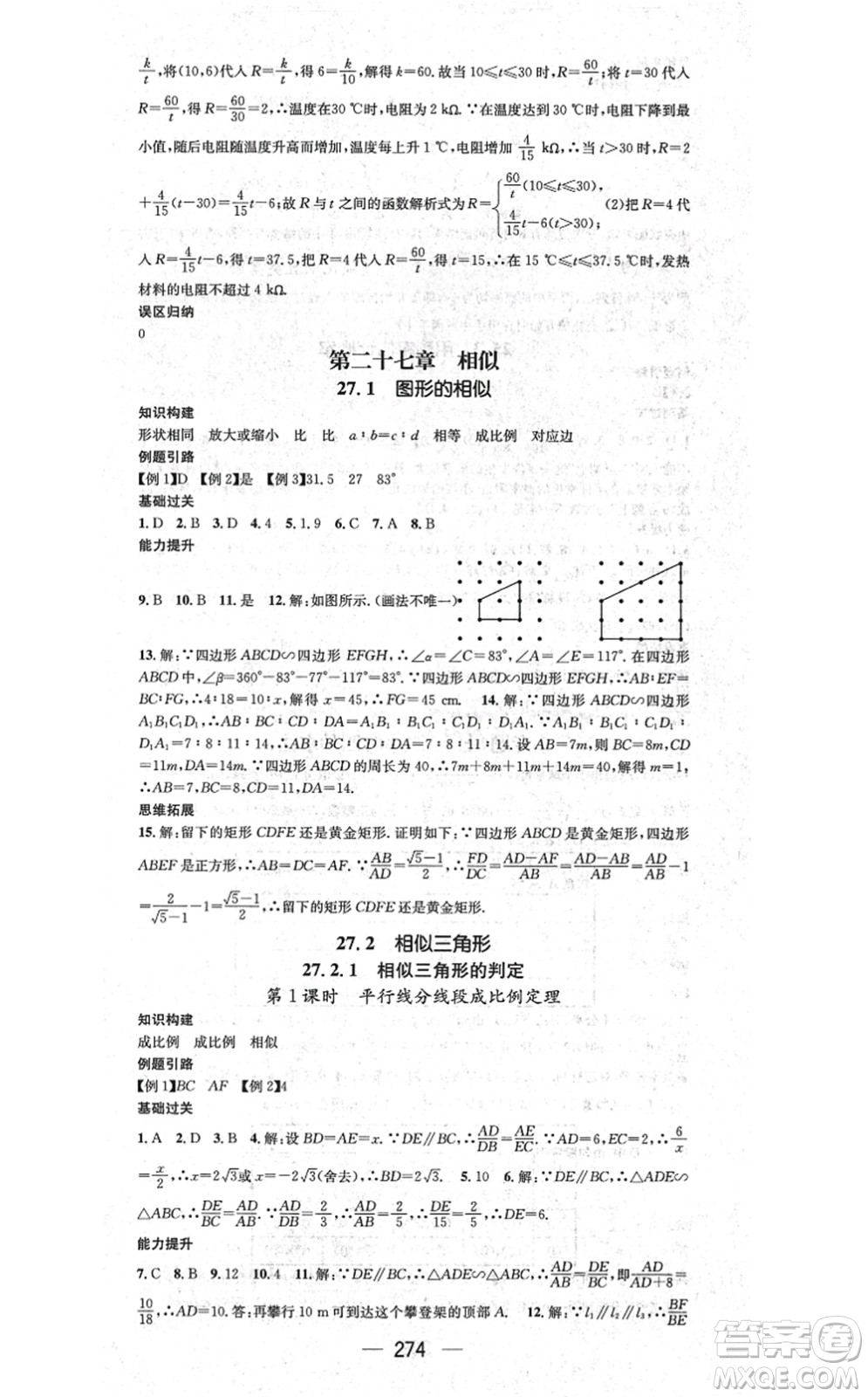 廣東經(jīng)濟出版社2021名師測控九年級數(shù)學(xué)全一冊人教版云南專版答案