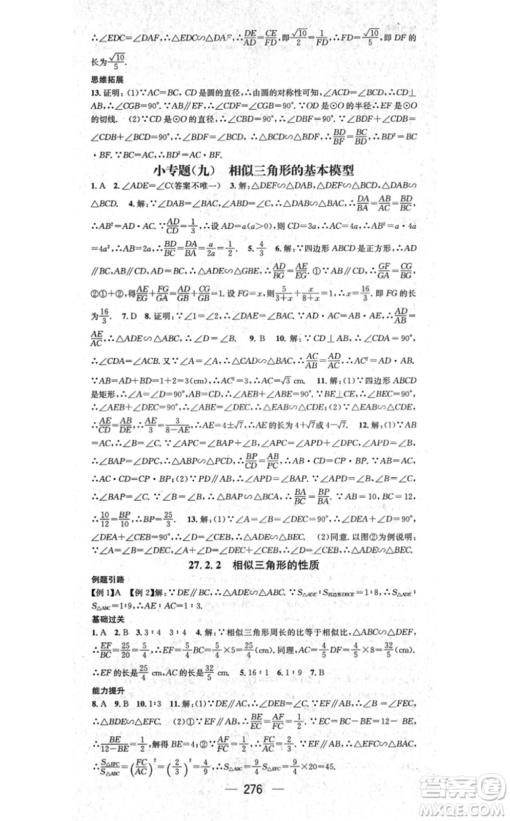 廣東經(jīng)濟出版社2021名師測控九年級數(shù)學(xué)全一冊人教版云南專版答案