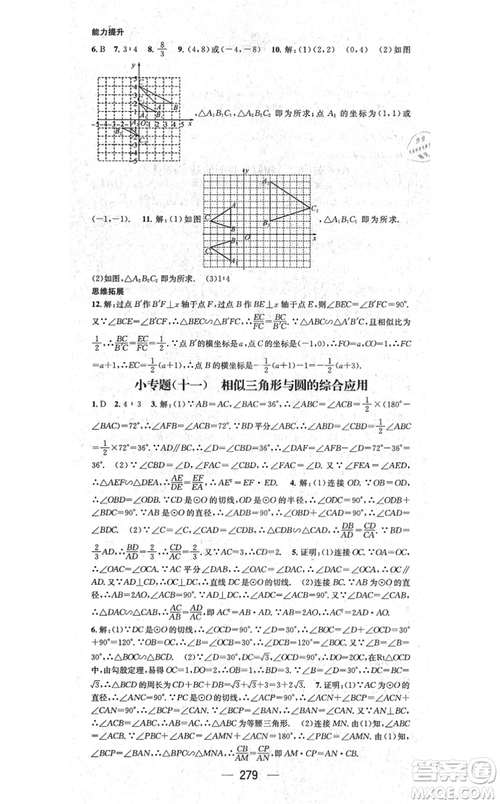 廣東經(jīng)濟出版社2021名師測控九年級數(shù)學(xué)全一冊人教版云南專版答案