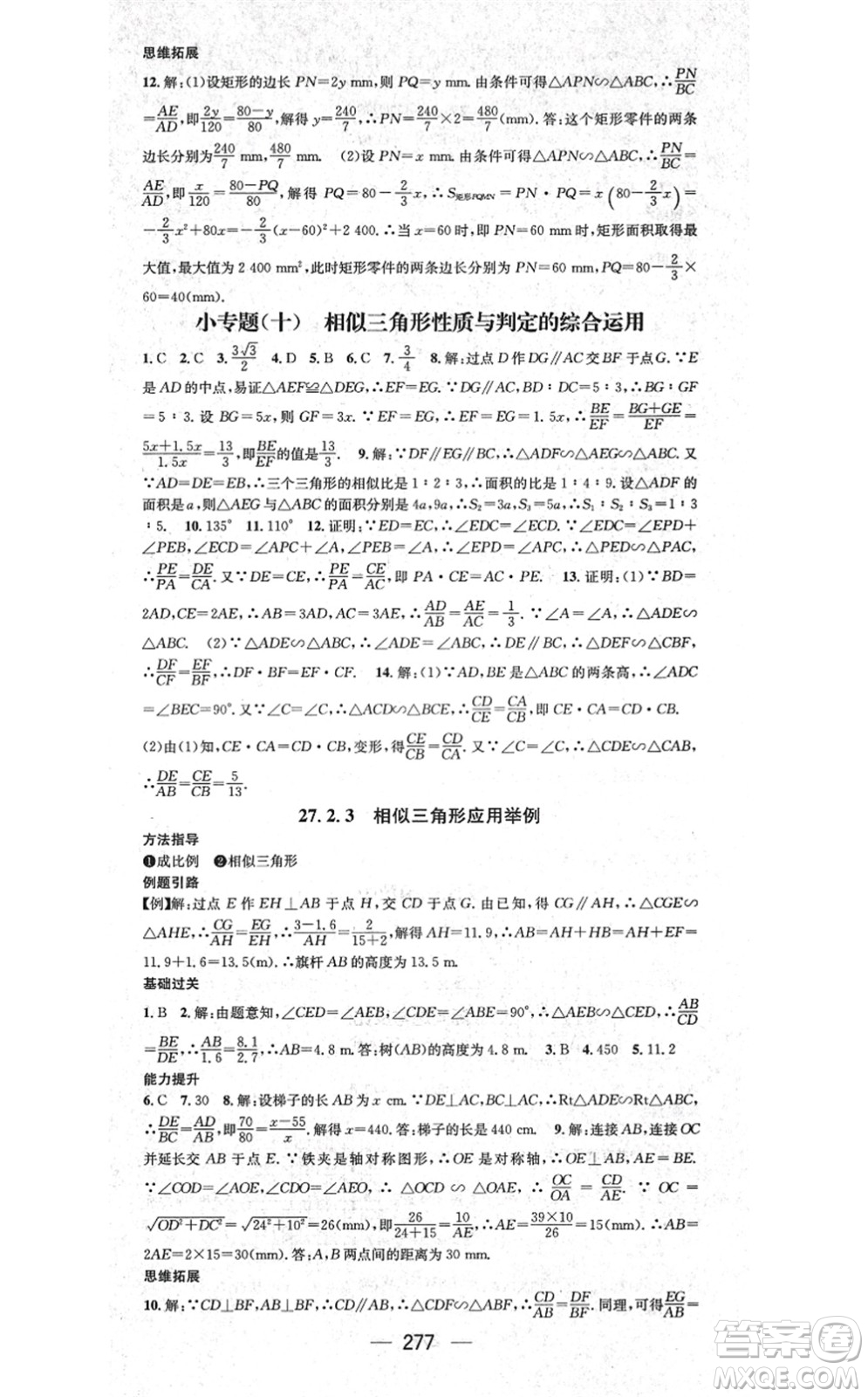 廣東經(jīng)濟出版社2021名師測控九年級數(shù)學(xué)全一冊人教版云南專版答案