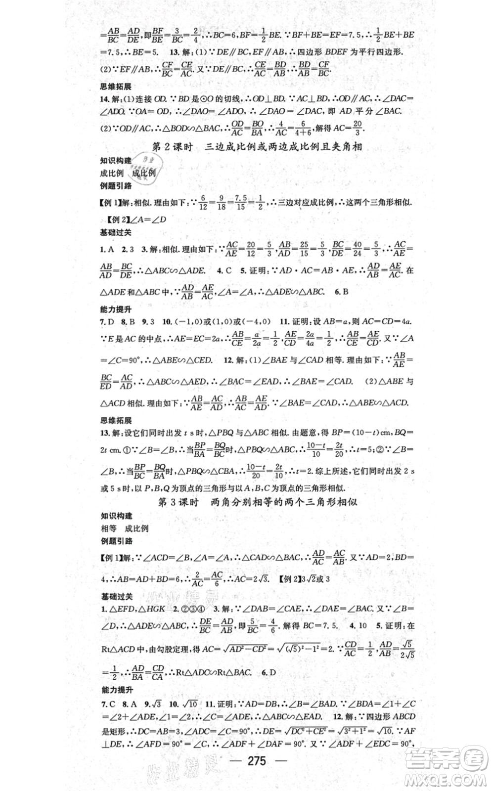 廣東經(jīng)濟出版社2021名師測控九年級數(shù)學(xué)全一冊人教版云南專版答案