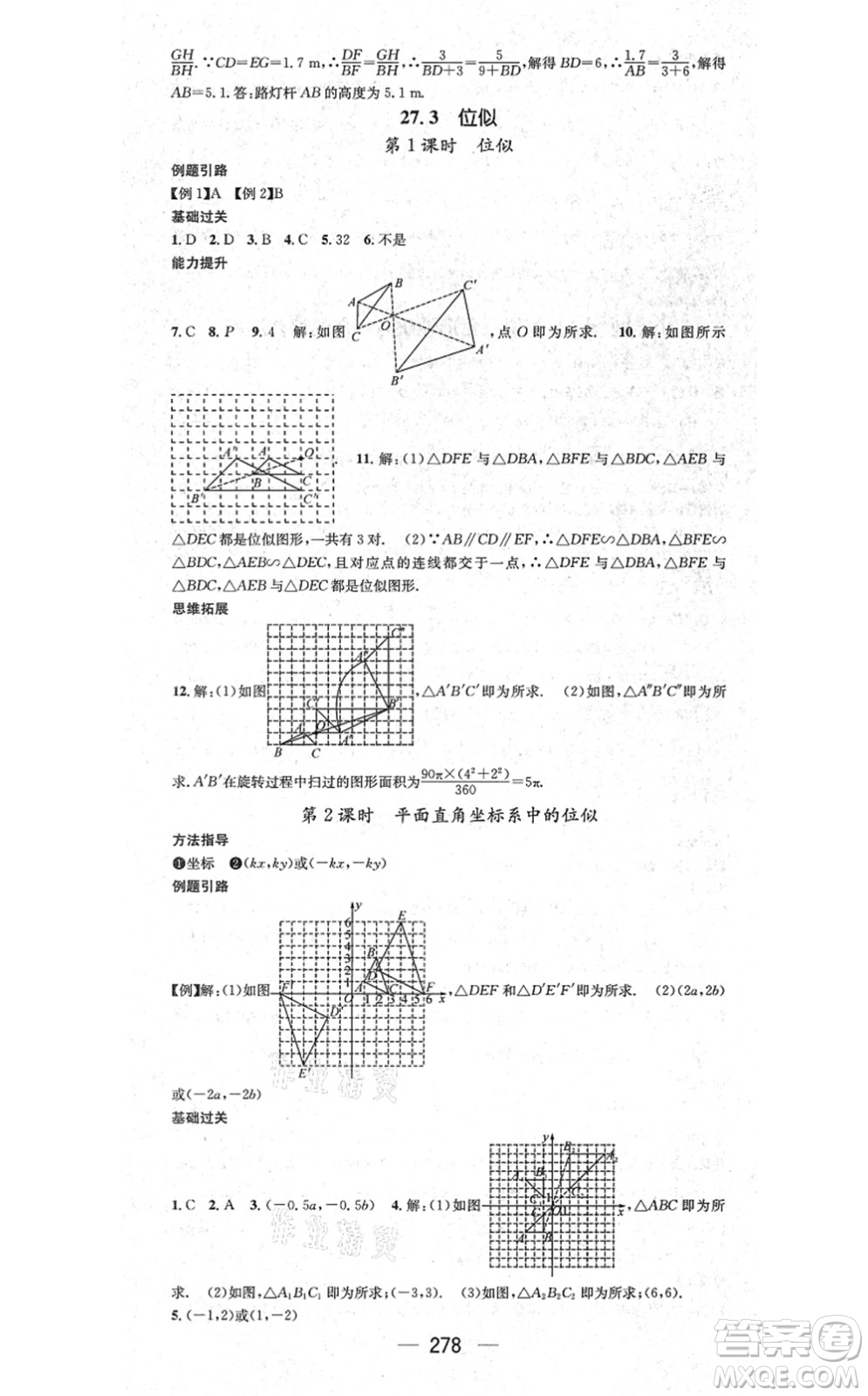 廣東經(jīng)濟出版社2021名師測控九年級數(shù)學(xué)全一冊人教版云南專版答案