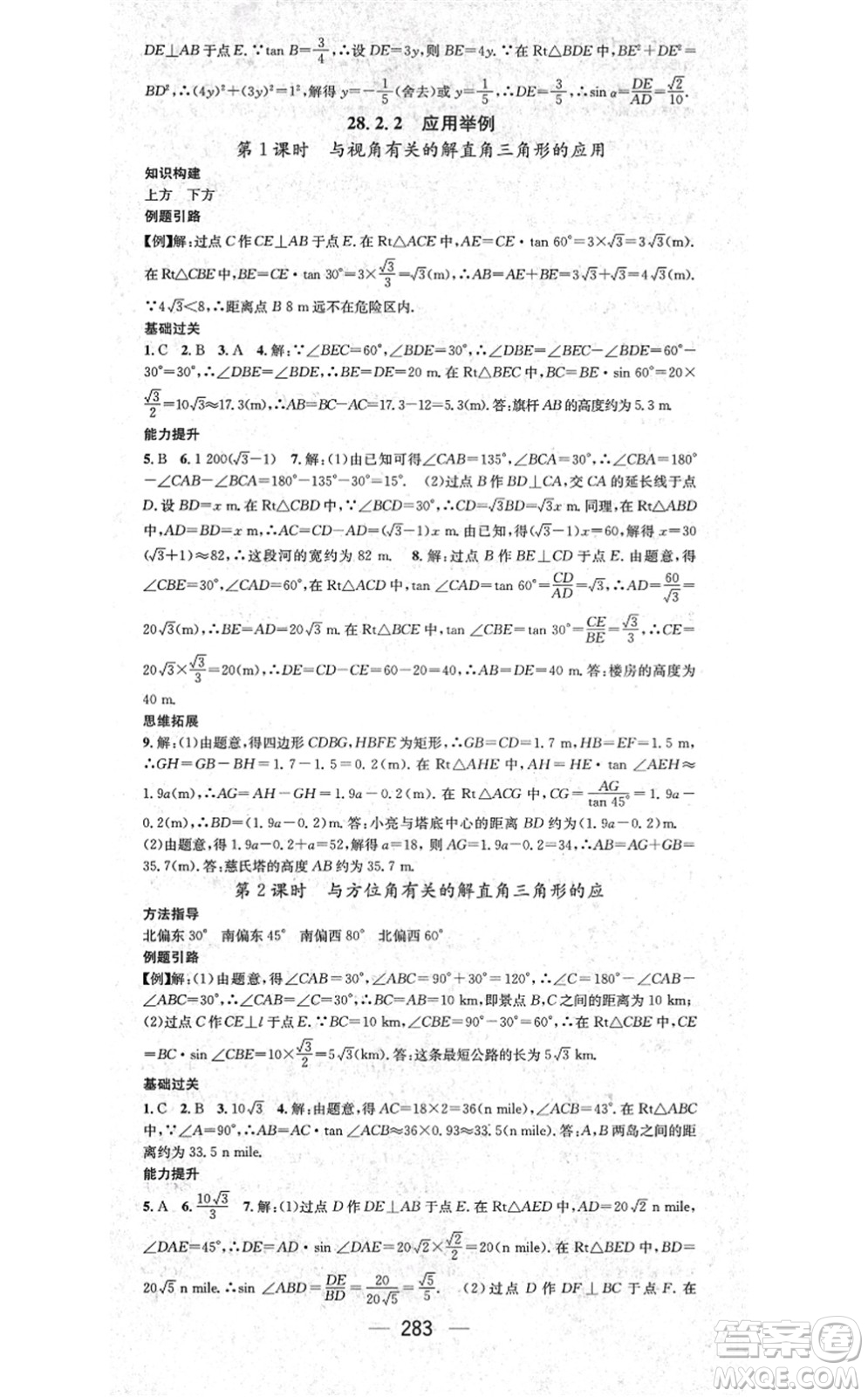 廣東經(jīng)濟出版社2021名師測控九年級數(shù)學(xué)全一冊人教版云南專版答案