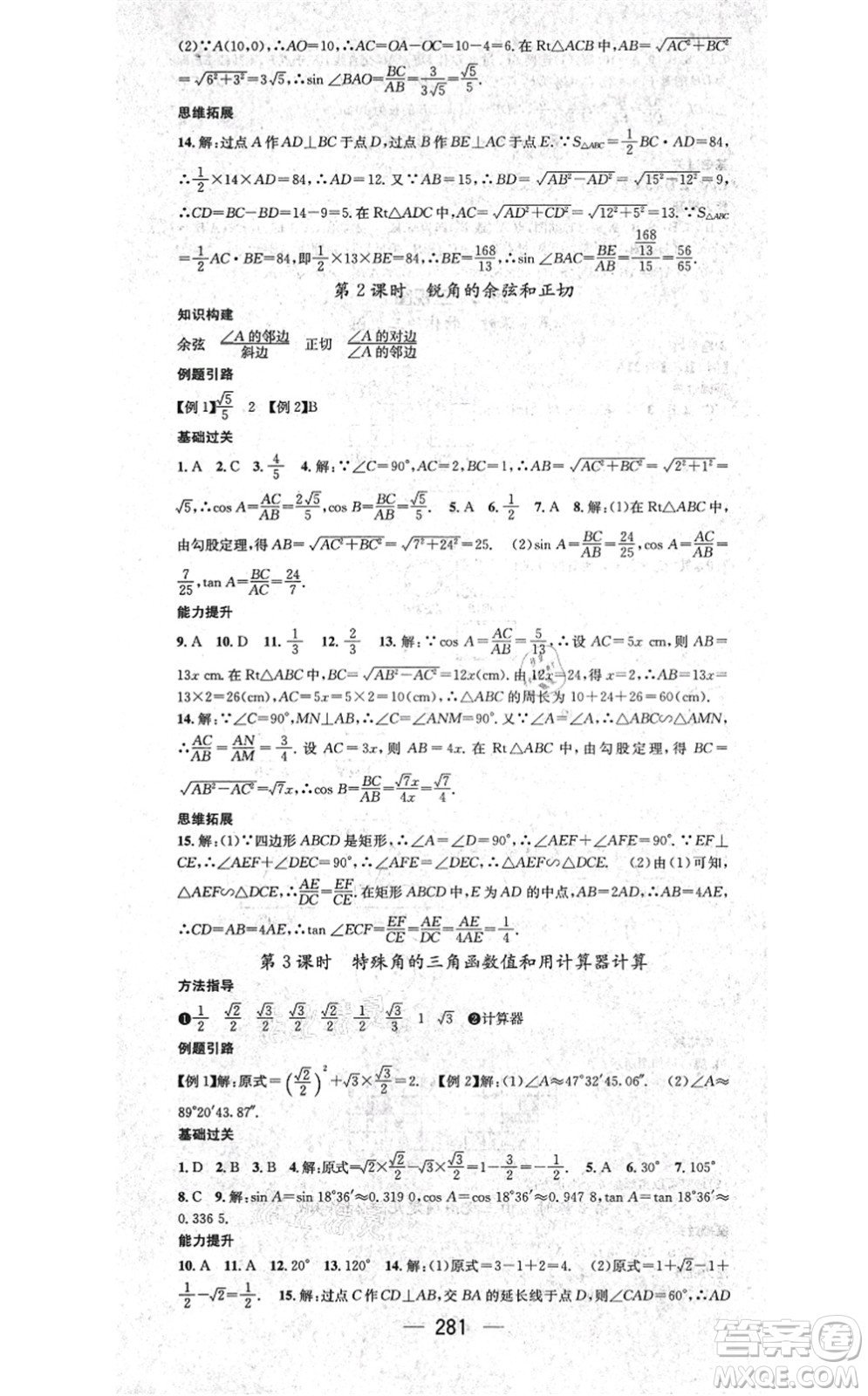 廣東經(jīng)濟出版社2021名師測控九年級數(shù)學(xué)全一冊人教版云南專版答案