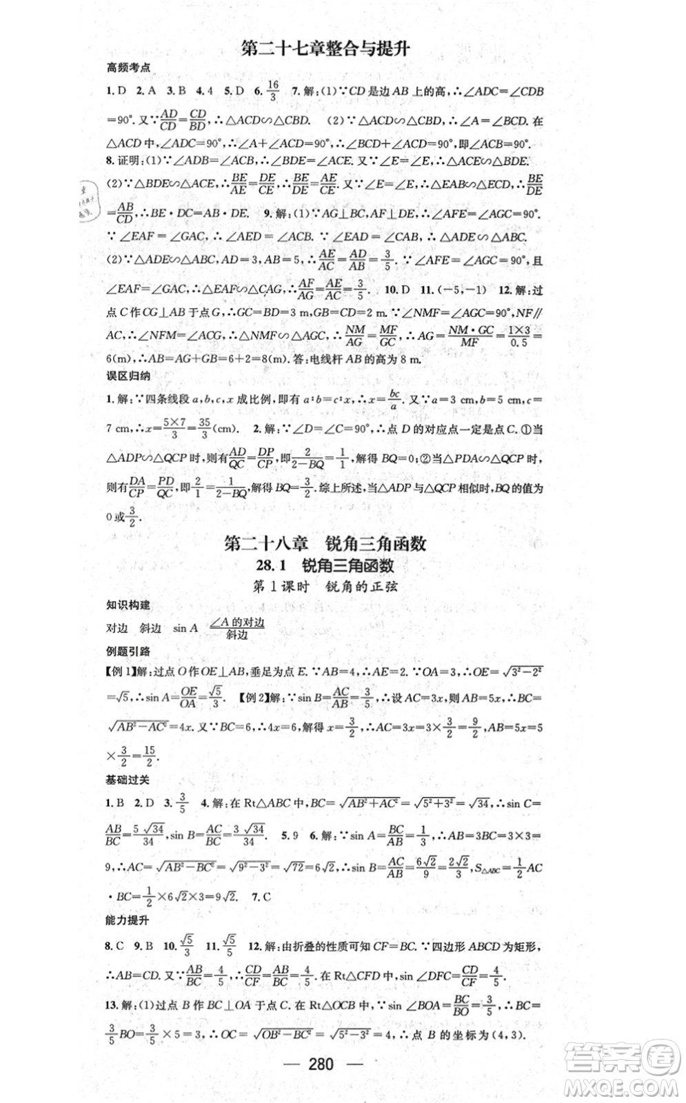 廣東經(jīng)濟出版社2021名師測控九年級數(shù)學(xué)全一冊人教版云南專版答案