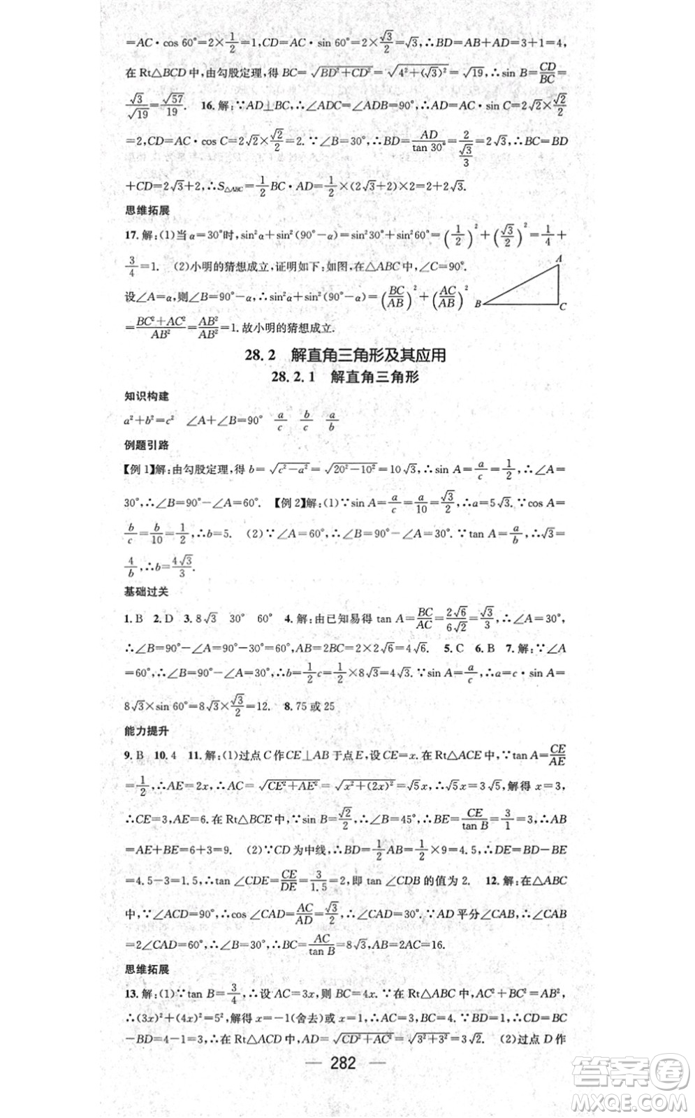 廣東經(jīng)濟出版社2021名師測控九年級數(shù)學(xué)全一冊人教版云南專版答案