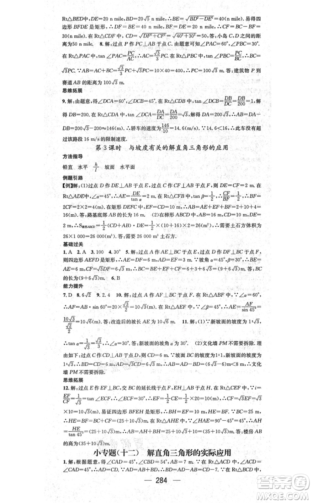 廣東經(jīng)濟出版社2021名師測控九年級數(shù)學(xué)全一冊人教版云南專版答案