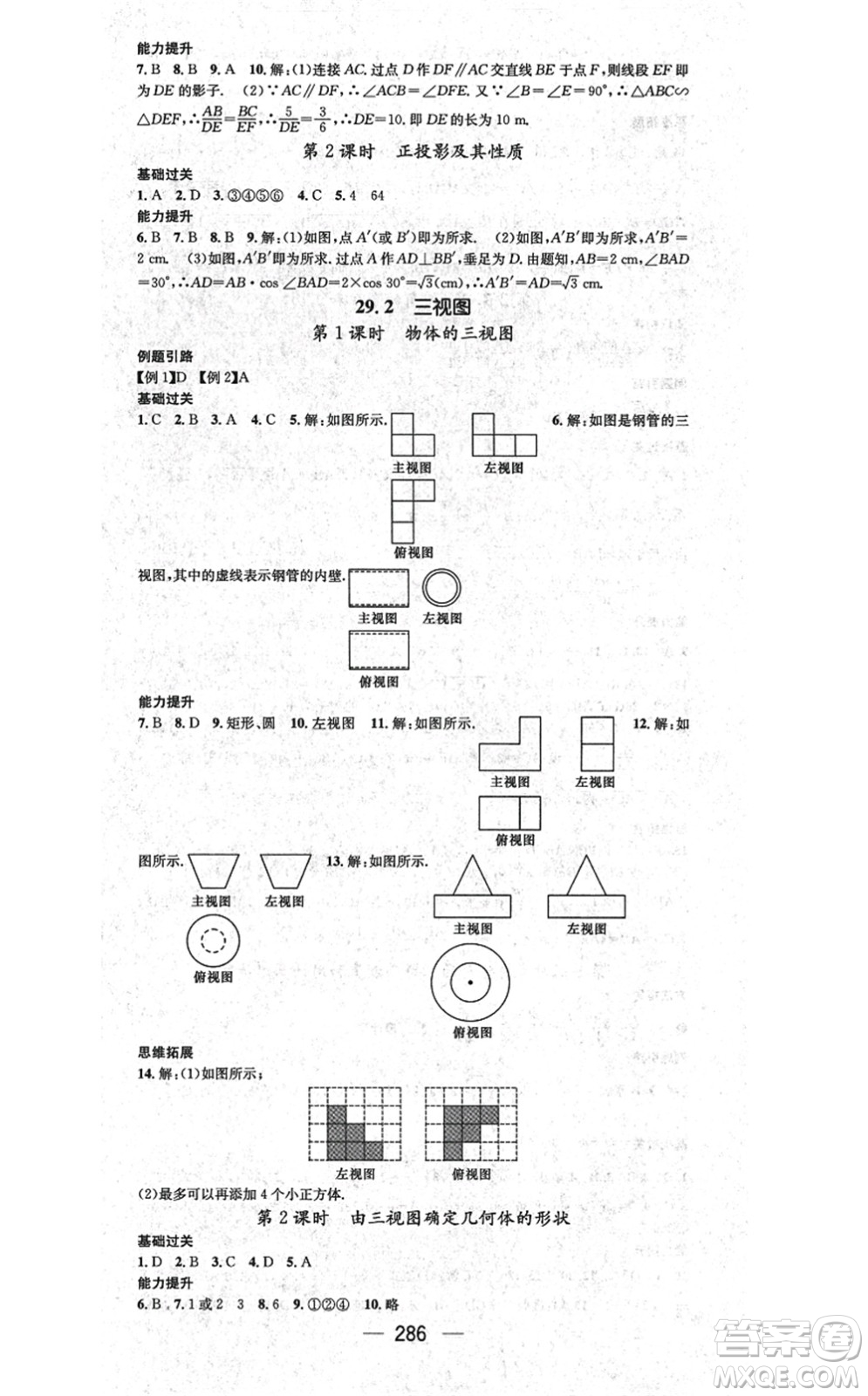 廣東經(jīng)濟出版社2021名師測控九年級數(shù)學(xué)全一冊人教版云南專版答案