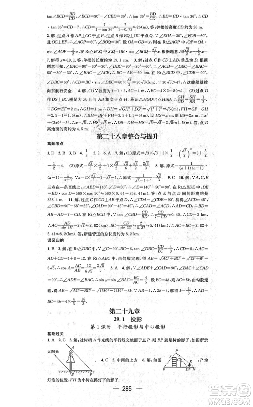 廣東經(jīng)濟出版社2021名師測控九年級數(shù)學(xué)全一冊人教版云南專版答案