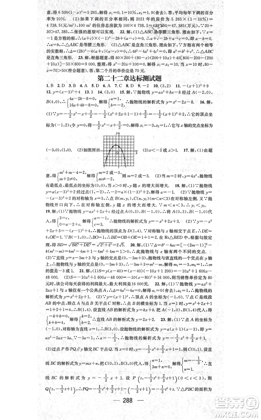 廣東經(jīng)濟出版社2021名師測控九年級數(shù)學(xué)全一冊人教版云南專版答案