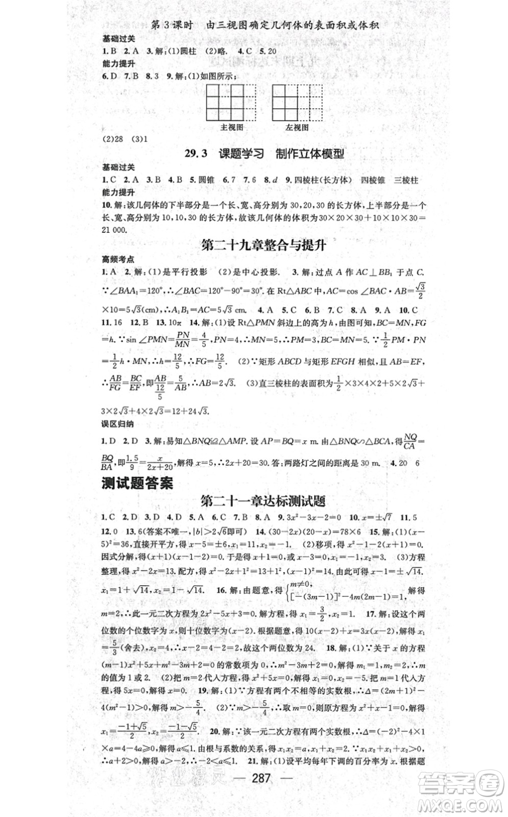 廣東經(jīng)濟出版社2021名師測控九年級數(shù)學(xué)全一冊人教版云南專版答案