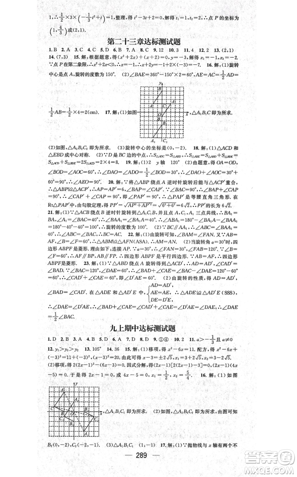 廣東經(jīng)濟出版社2021名師測控九年級數(shù)學(xué)全一冊人教版云南專版答案