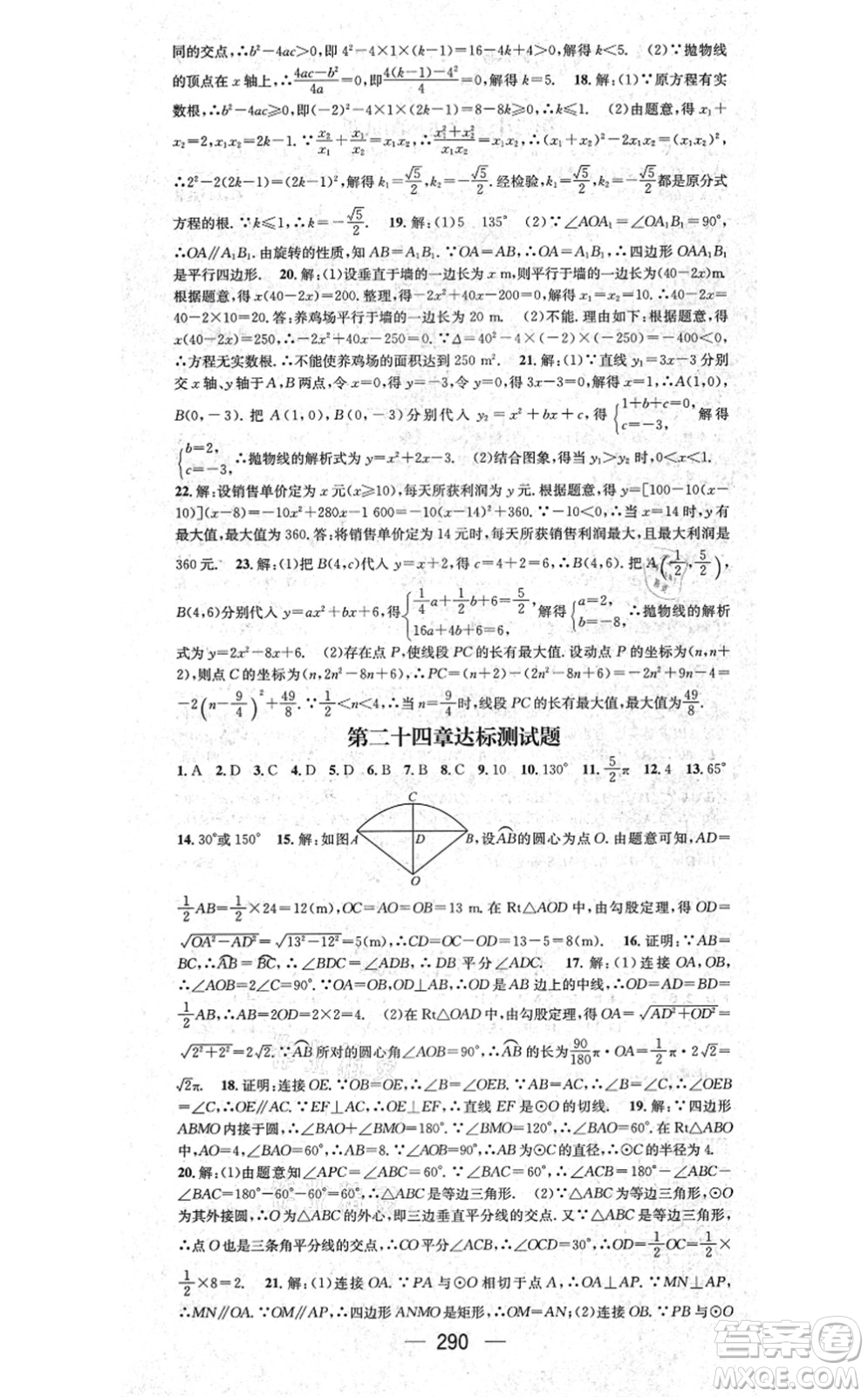 廣東經(jīng)濟出版社2021名師測控九年級數(shù)學(xué)全一冊人教版云南專版答案