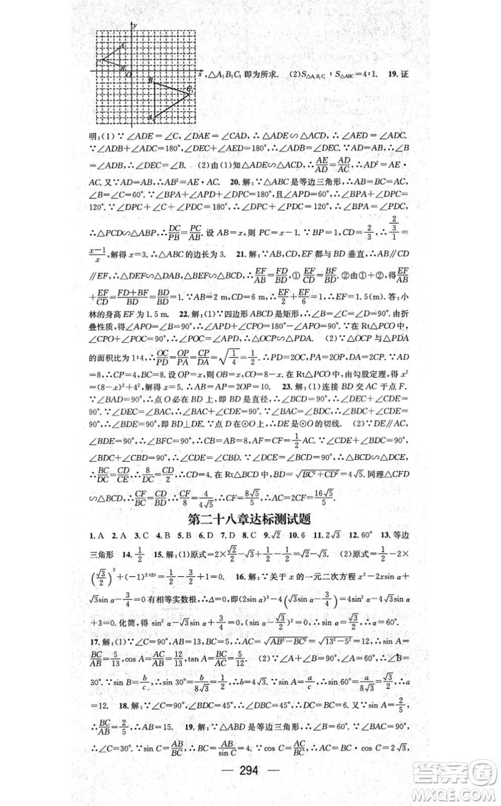 廣東經(jīng)濟出版社2021名師測控九年級數(shù)學(xué)全一冊人教版云南專版答案