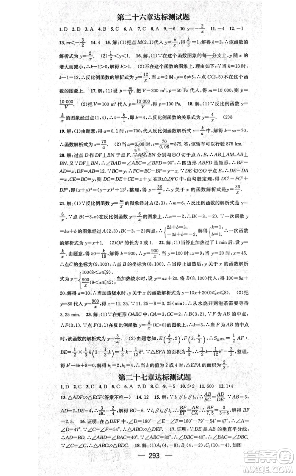 廣東經(jīng)濟出版社2021名師測控九年級數(shù)學(xué)全一冊人教版云南專版答案