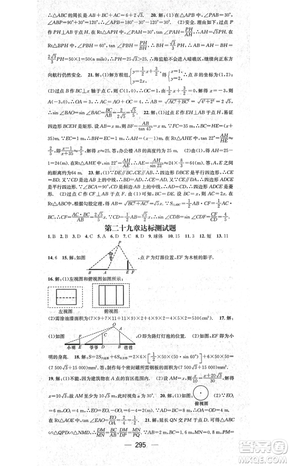 廣東經(jīng)濟出版社2021名師測控九年級數(shù)學(xué)全一冊人教版云南專版答案