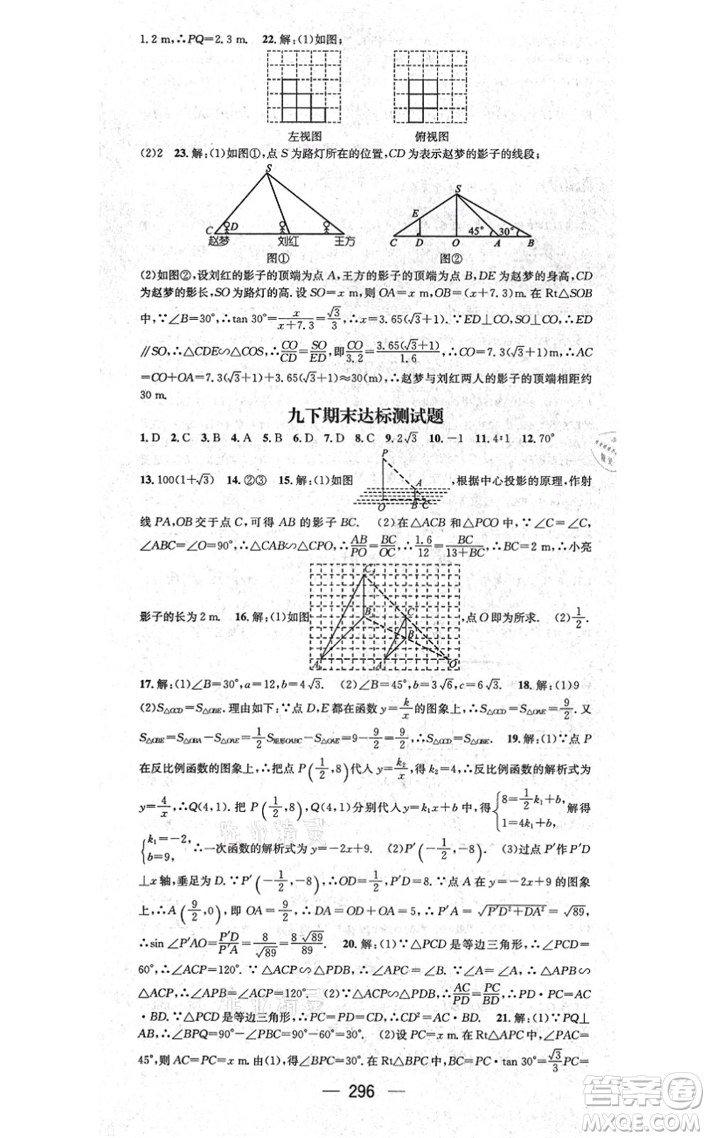 廣東經(jīng)濟出版社2021名師測控九年級數(shù)學(xué)全一冊人教版云南專版答案