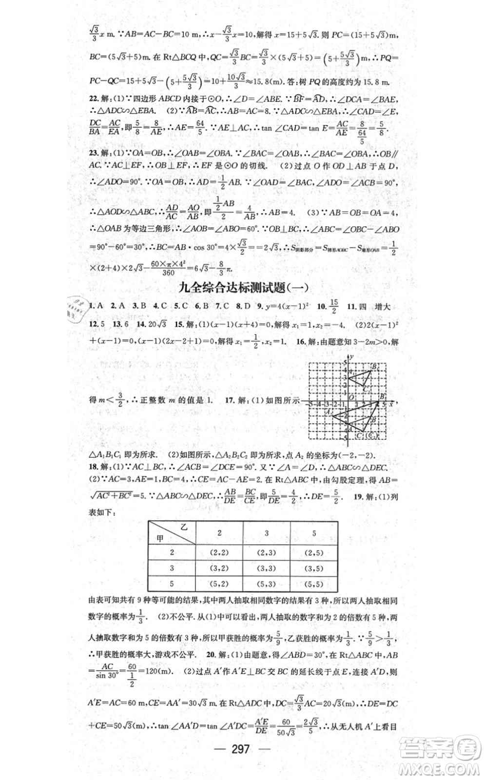 廣東經(jīng)濟出版社2021名師測控九年級數(shù)學(xué)全一冊人教版云南專版答案