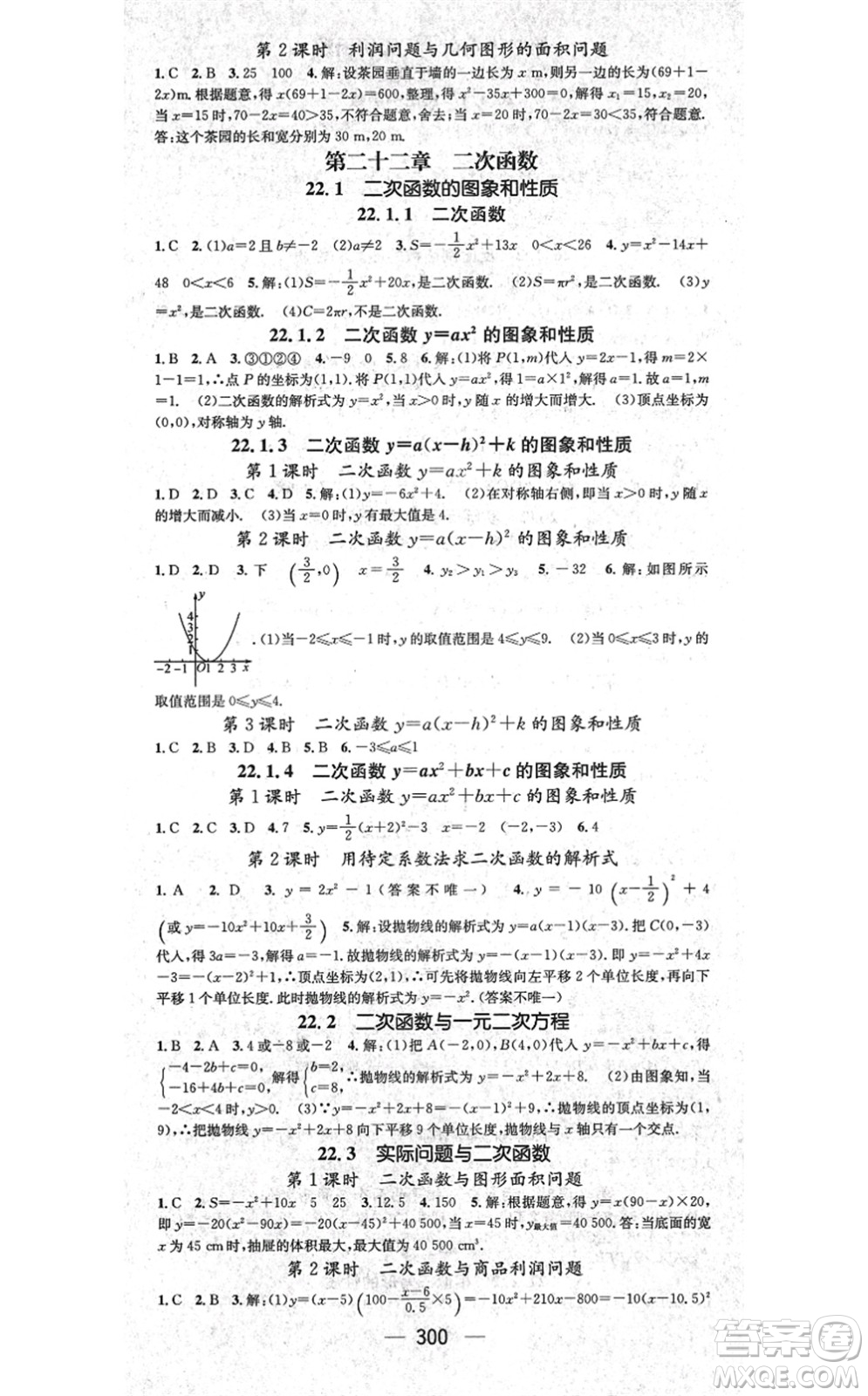 廣東經(jīng)濟出版社2021名師測控九年級數(shù)學(xué)全一冊人教版云南專版答案