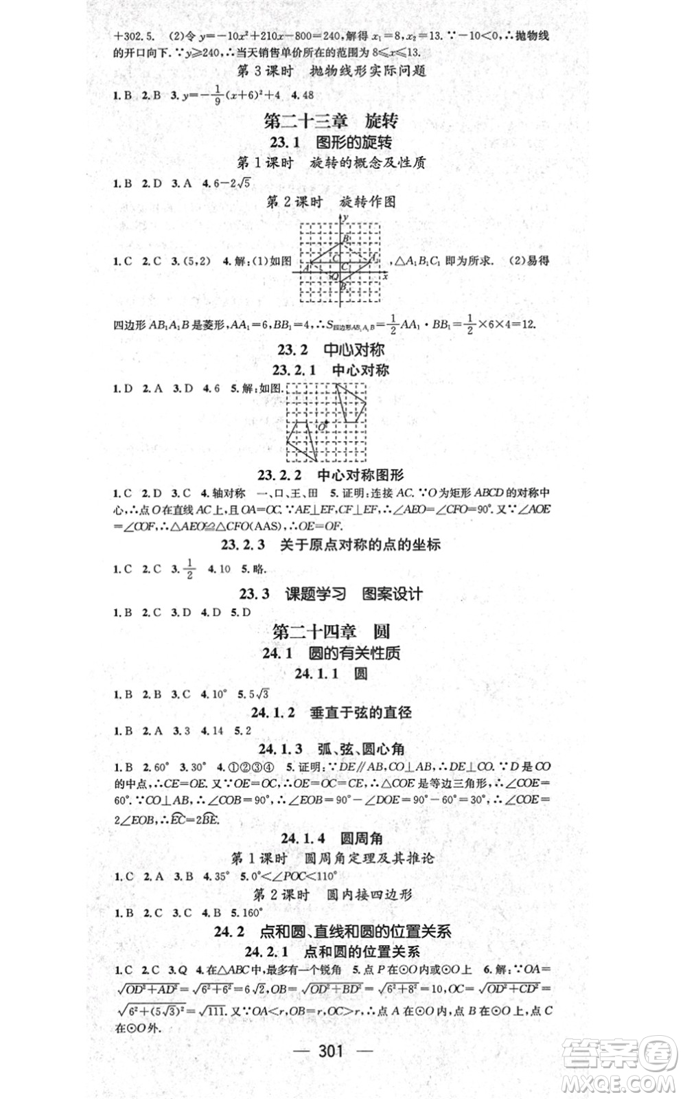 廣東經(jīng)濟出版社2021名師測控九年級數(shù)學(xué)全一冊人教版云南專版答案