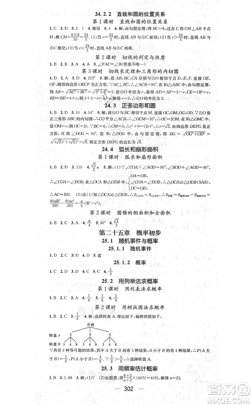 廣東經(jīng)濟出版社2021名師測控九年級數(shù)學(xué)全一冊人教版云南專版答案