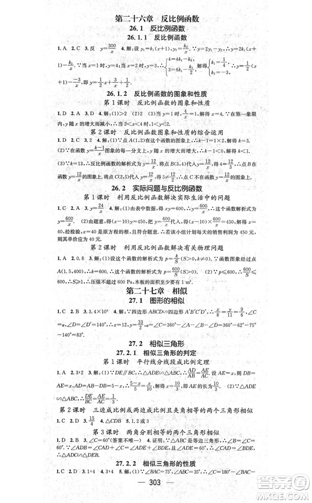 廣東經(jīng)濟出版社2021名師測控九年級數(shù)學(xué)全一冊人教版云南專版答案