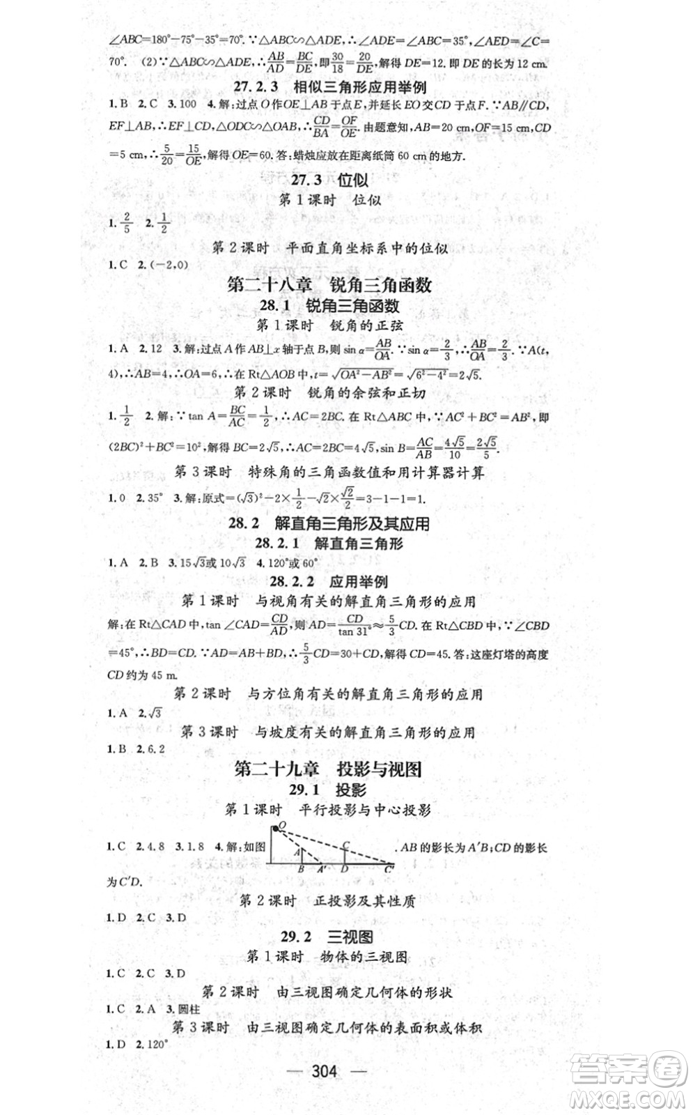 廣東經(jīng)濟出版社2021名師測控九年級數(shù)學(xué)全一冊人教版云南專版答案