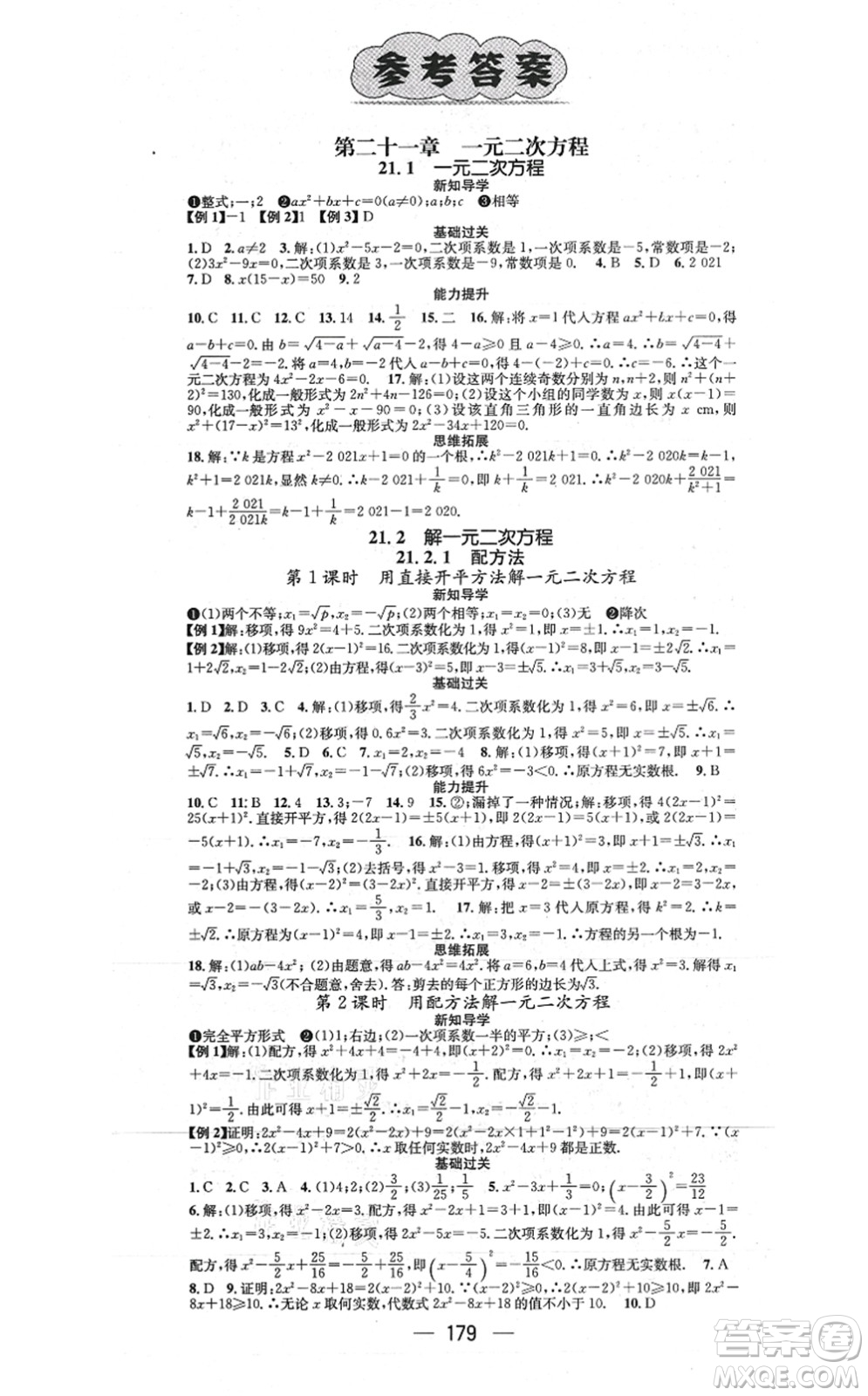 江西教育出版社2021名師測控九年級數(shù)學上冊RJ人教版江西專版答案