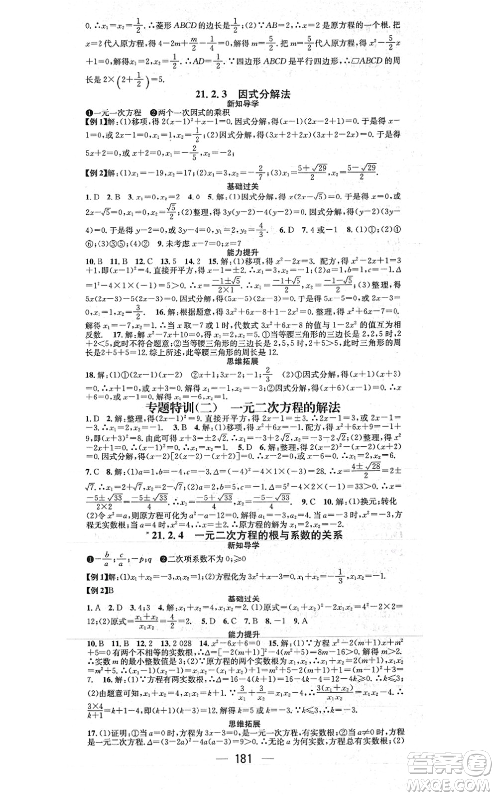 江西教育出版社2021名師測控九年級數(shù)學上冊RJ人教版江西專版答案