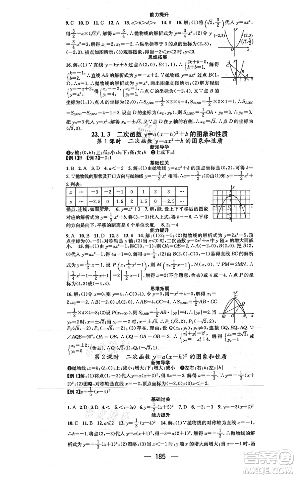 江西教育出版社2021名師測控九年級數(shù)學上冊RJ人教版江西專版答案