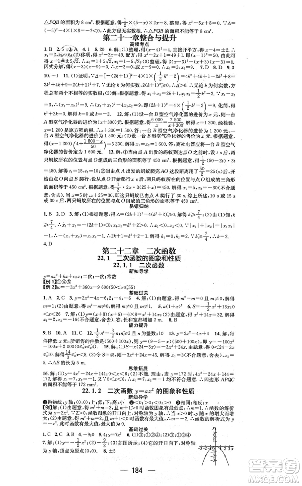 江西教育出版社2021名師測控九年級數(shù)學上冊RJ人教版江西專版答案