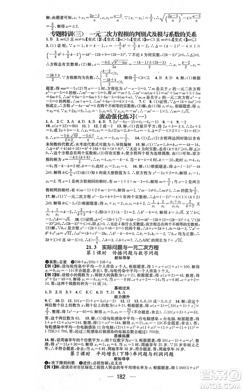 江西教育出版社2021名師測控九年級數(shù)學上冊RJ人教版江西專版答案