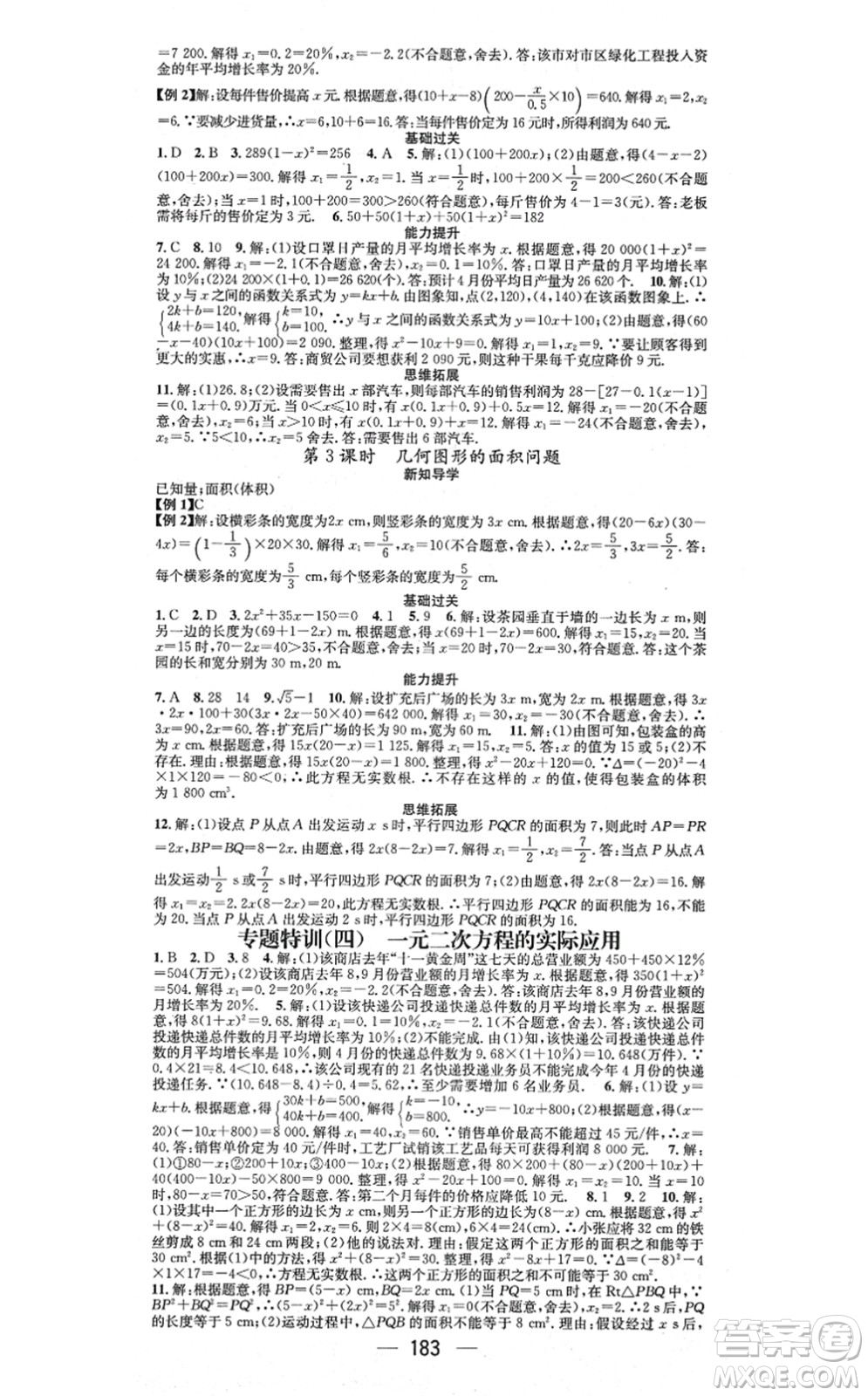 江西教育出版社2021名師測控九年級數(shù)學上冊RJ人教版江西專版答案