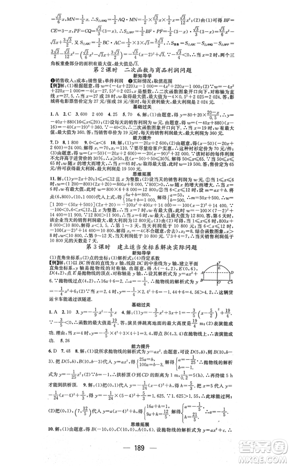 江西教育出版社2021名師測控九年級數(shù)學上冊RJ人教版江西專版答案