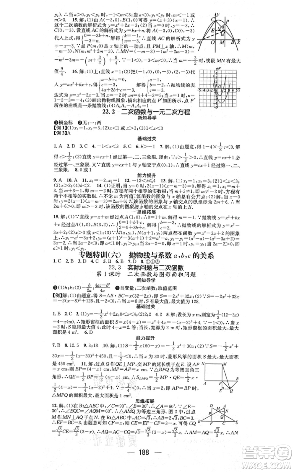 江西教育出版社2021名師測控九年級數(shù)學上冊RJ人教版江西專版答案