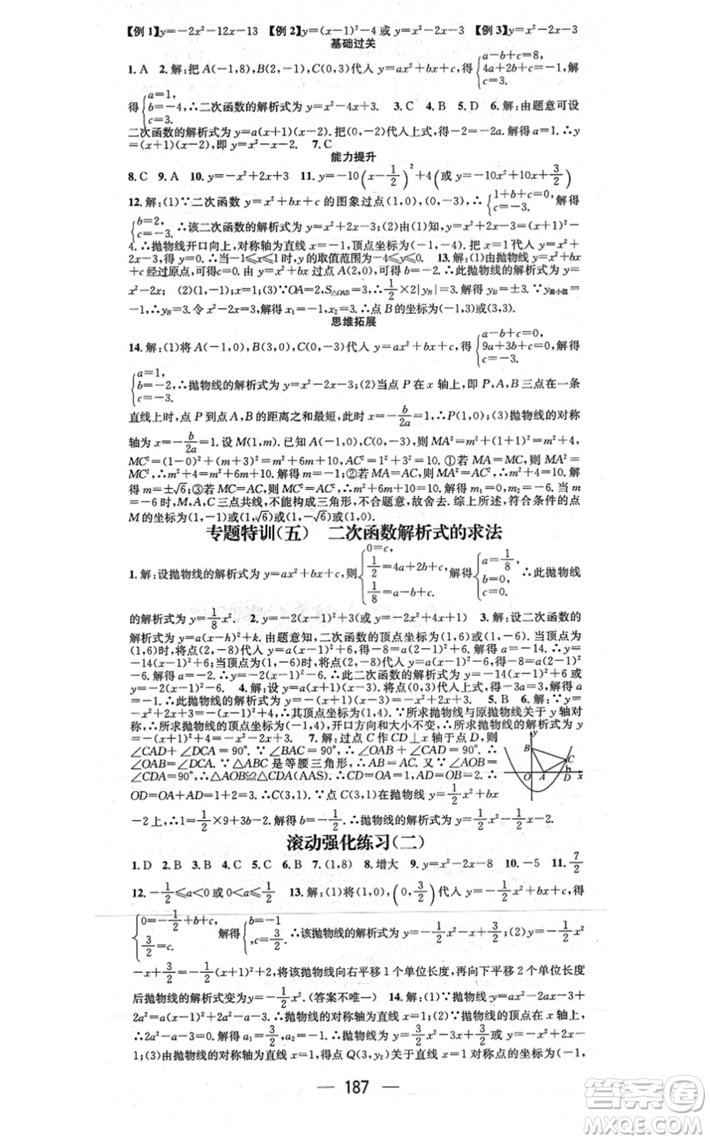 江西教育出版社2021名師測控九年級數(shù)學上冊RJ人教版江西專版答案