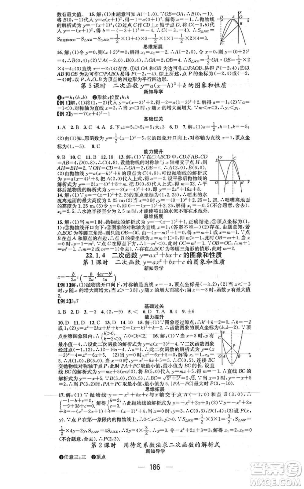 江西教育出版社2021名師測控九年級數(shù)學上冊RJ人教版江西專版答案