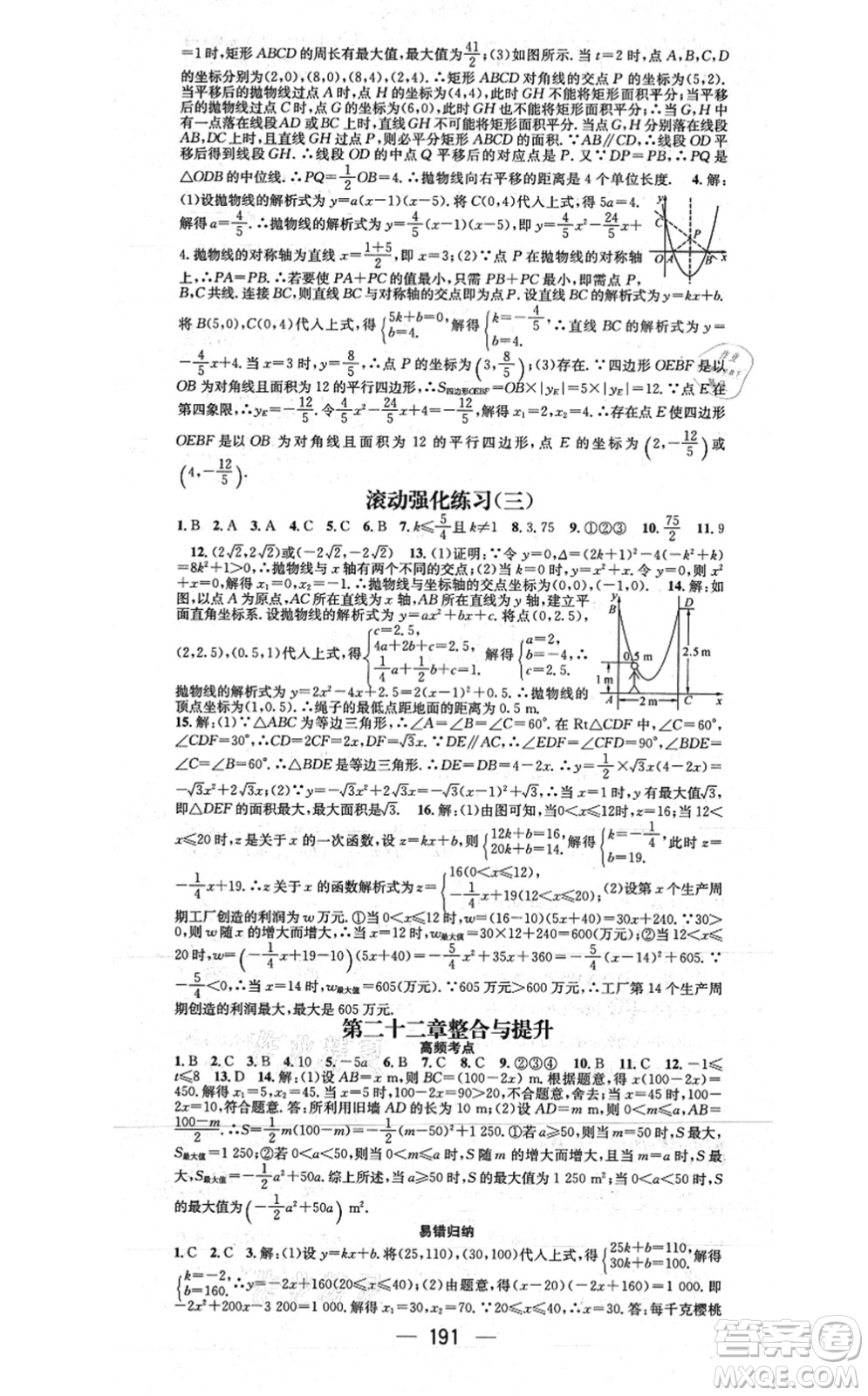 江西教育出版社2021名師測控九年級數(shù)學上冊RJ人教版江西專版答案