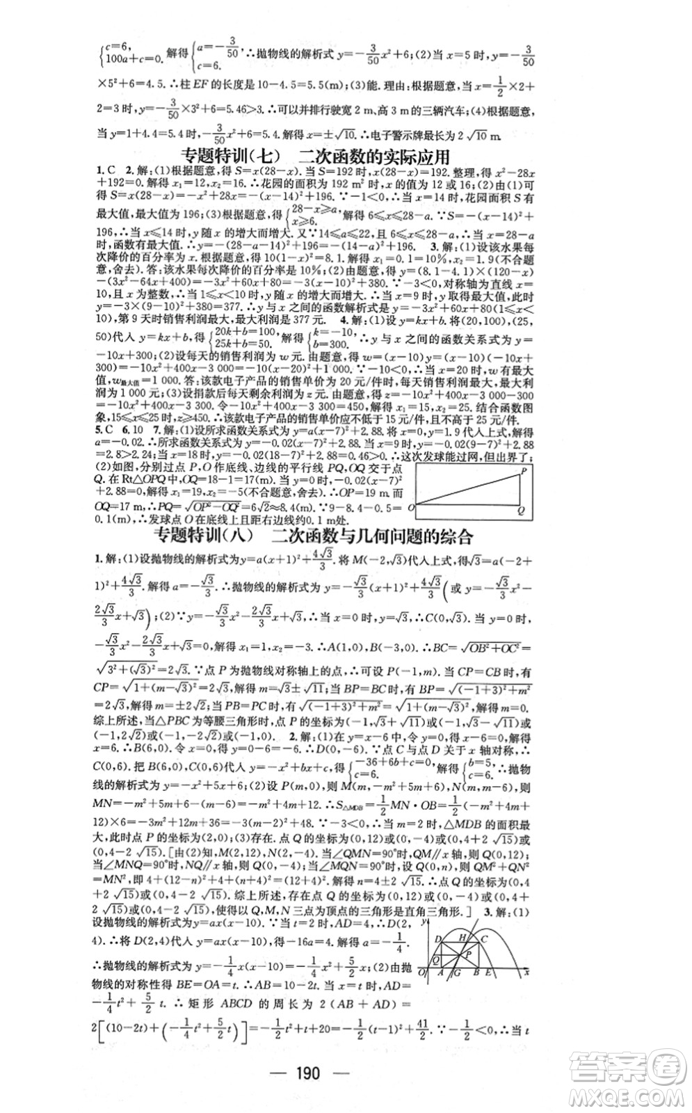 江西教育出版社2021名師測控九年級數(shù)學上冊RJ人教版江西專版答案