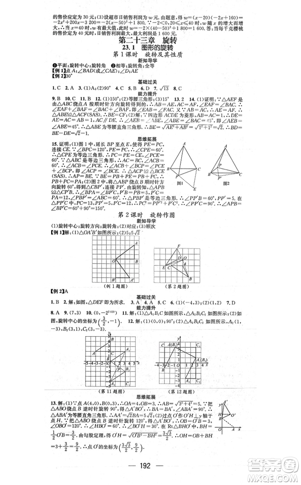 江西教育出版社2021名師測控九年級數(shù)學上冊RJ人教版江西專版答案