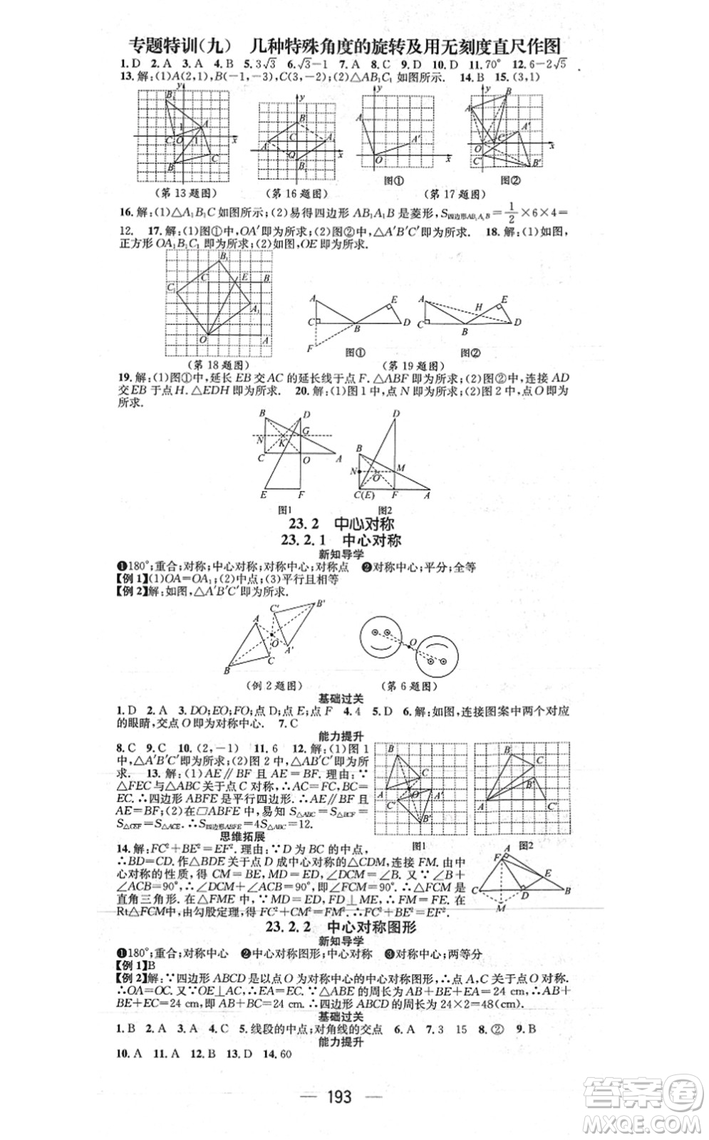 江西教育出版社2021名師測控九年級數(shù)學上冊RJ人教版江西專版答案