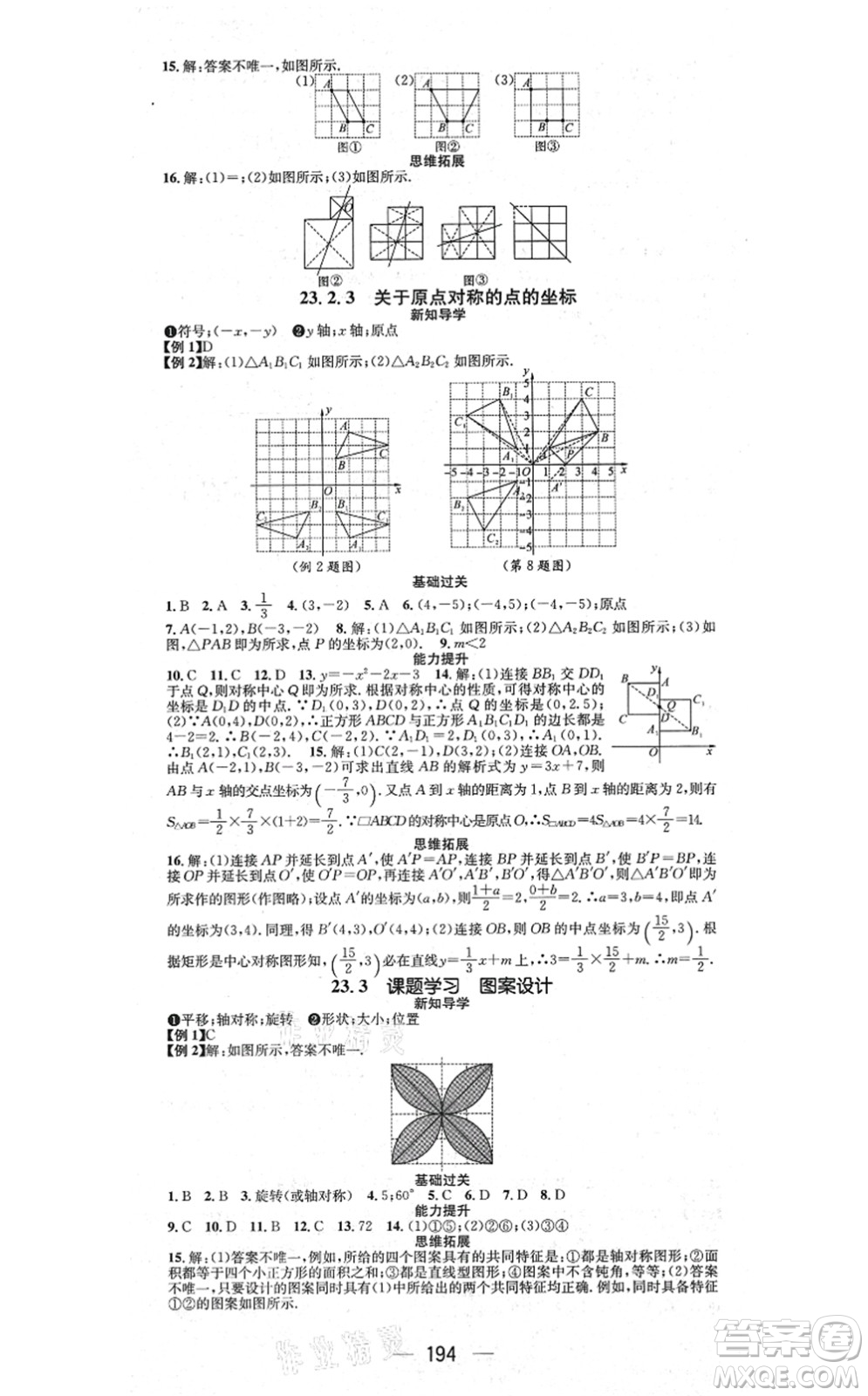 江西教育出版社2021名師測控九年級數(shù)學上冊RJ人教版江西專版答案