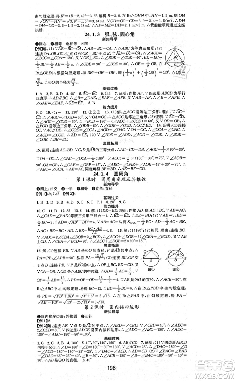 江西教育出版社2021名師測控九年級數(shù)學上冊RJ人教版江西專版答案