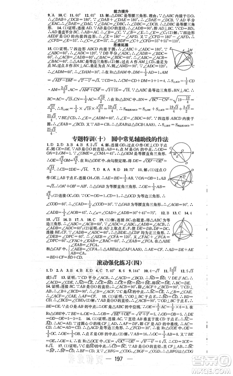 江西教育出版社2021名師測控九年級數(shù)學上冊RJ人教版江西專版答案