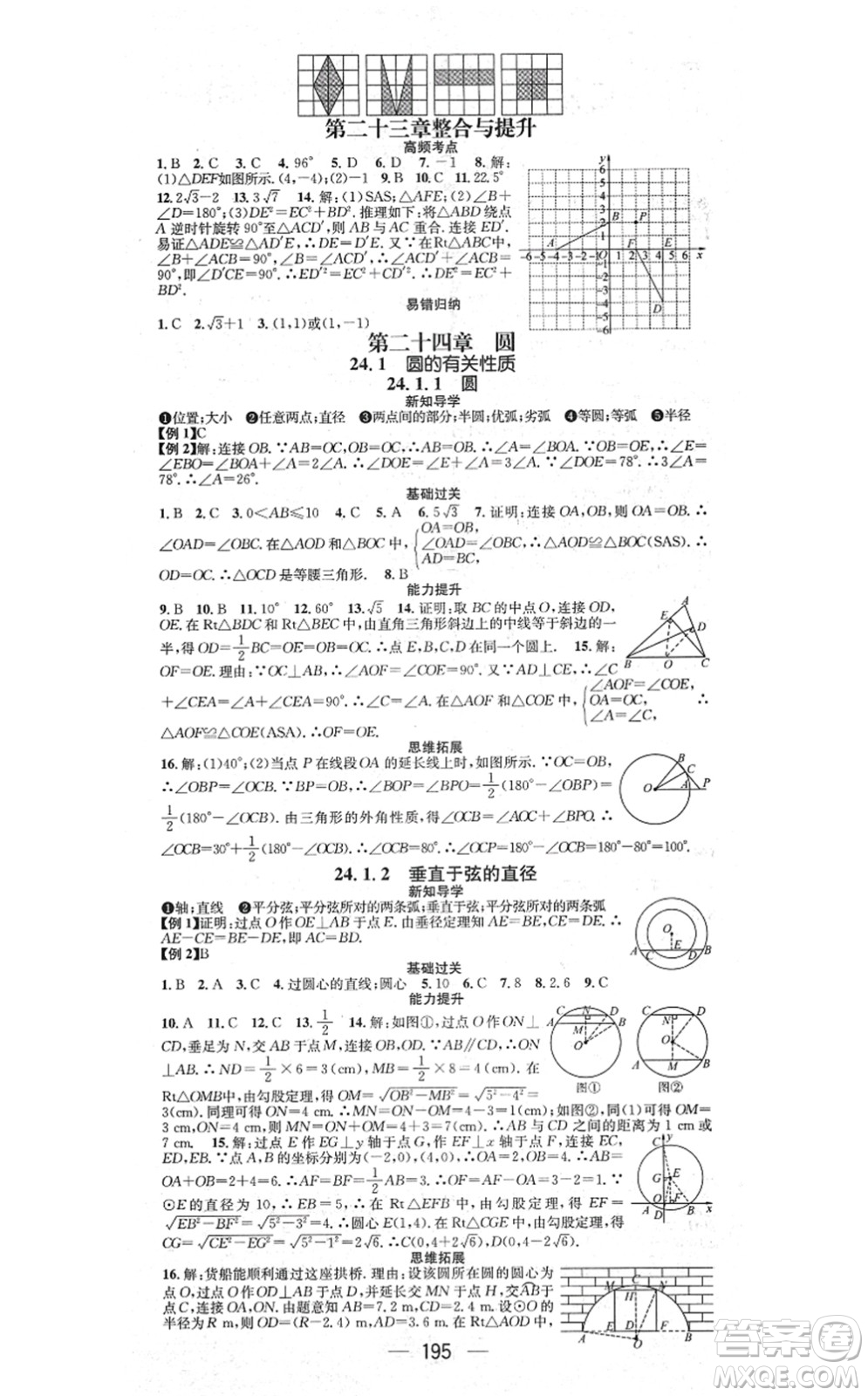 江西教育出版社2021名師測控九年級數(shù)學上冊RJ人教版江西專版答案