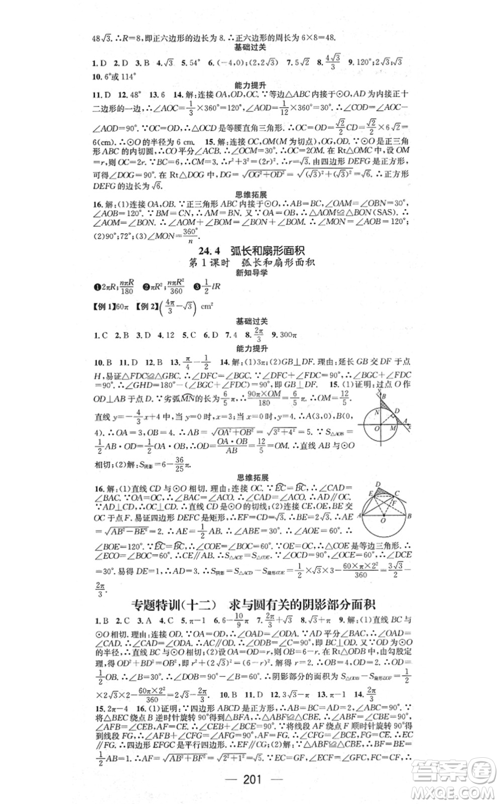 江西教育出版社2021名師測控九年級數(shù)學上冊RJ人教版江西專版答案